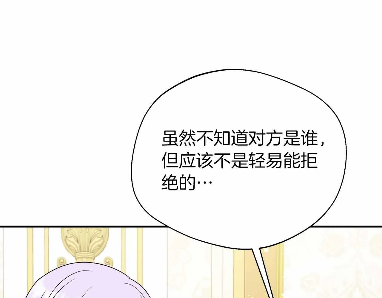 第80话 另类的求婚 第187页