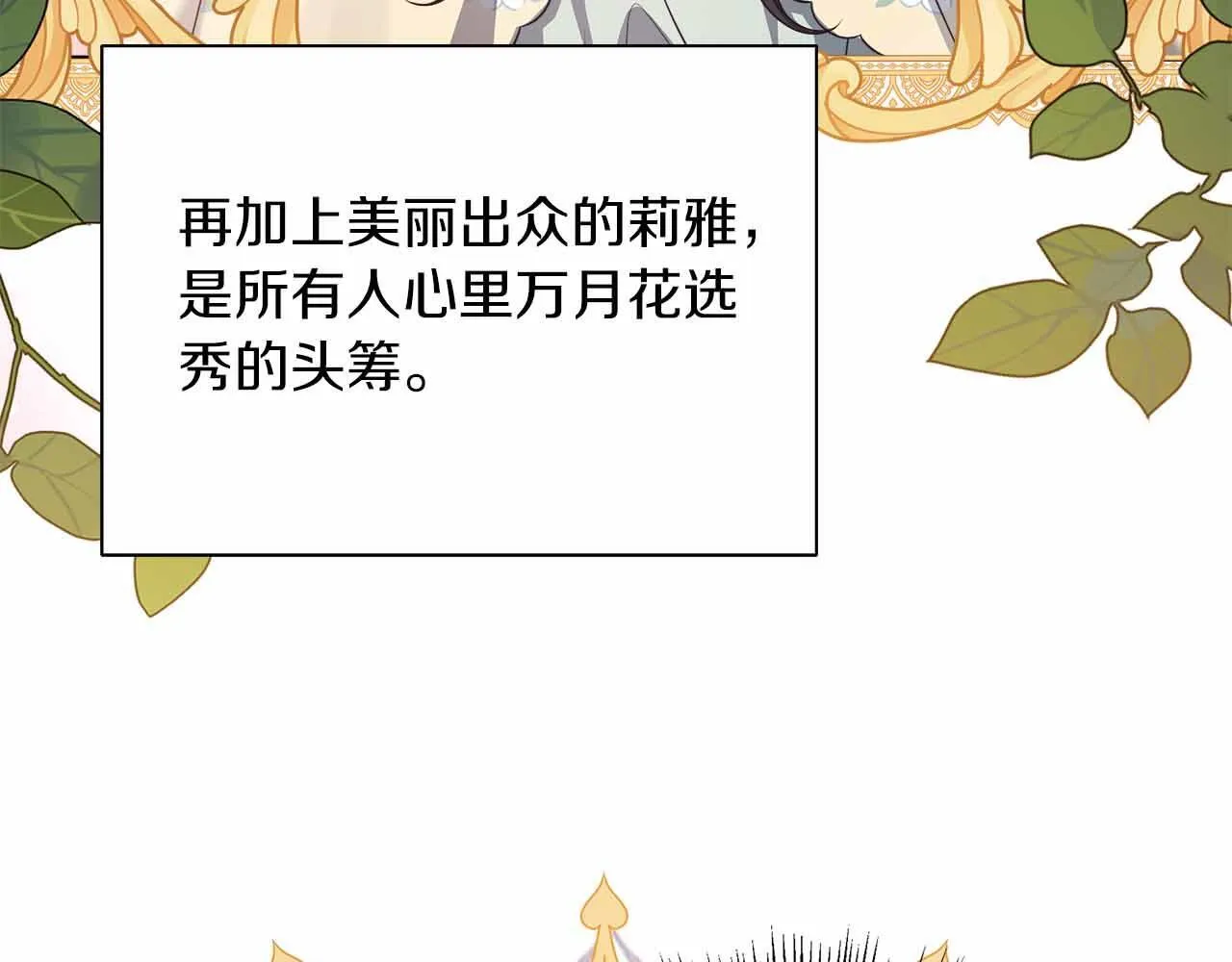 第80话 另类的求婚 第193页