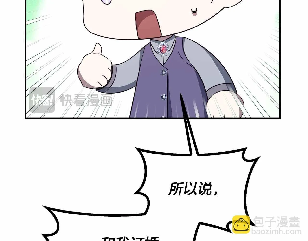 第80话 另类的求婚 第197页