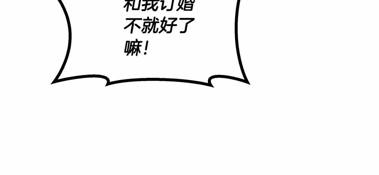 第80话 另类的求婚 第198页