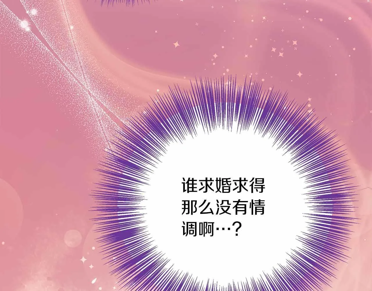 第80话 另类的求婚 第205页