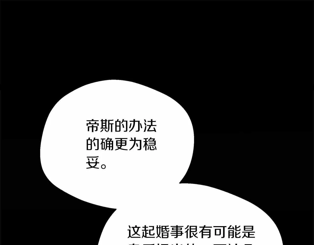 第81话 要有弟媳了！ 第1页