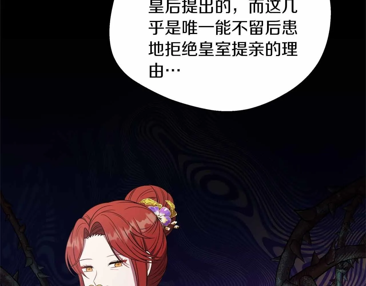 第81话 要有弟媳了！ 第2页