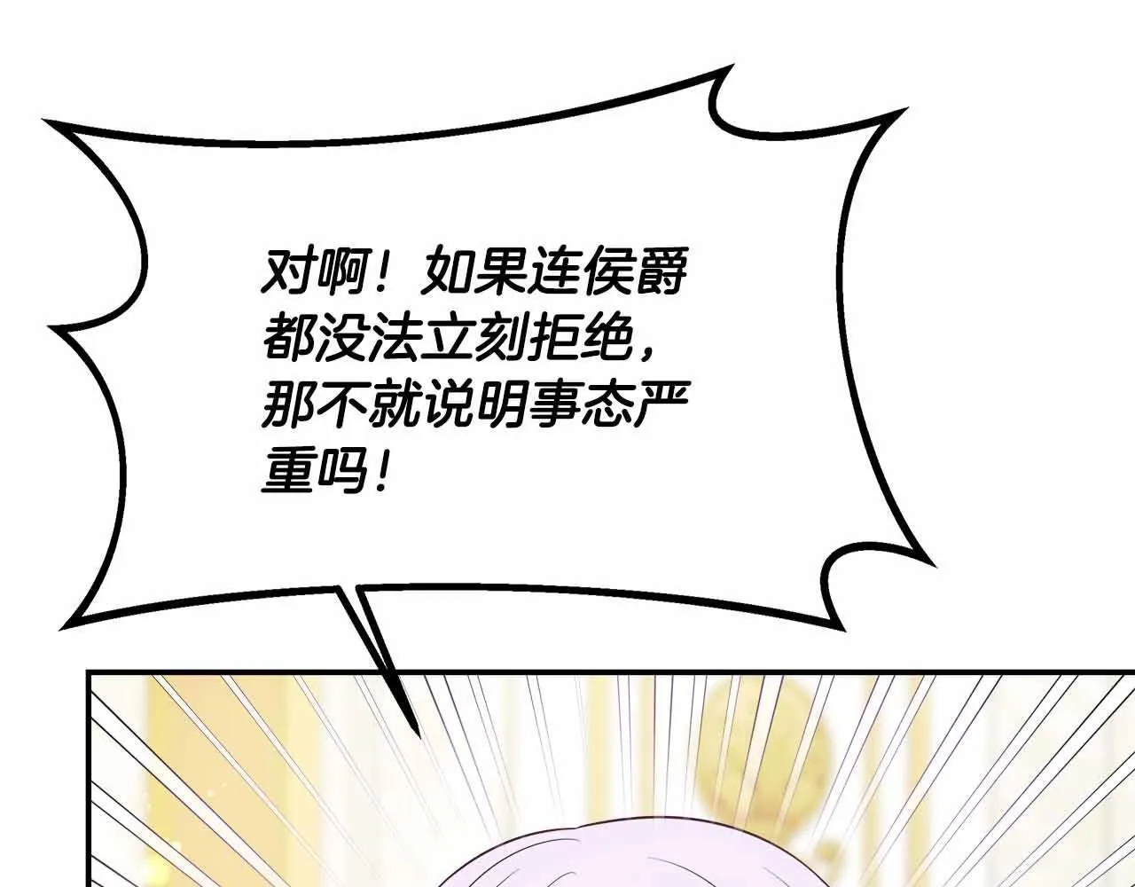 第81话 要有弟媳了！ 第5页