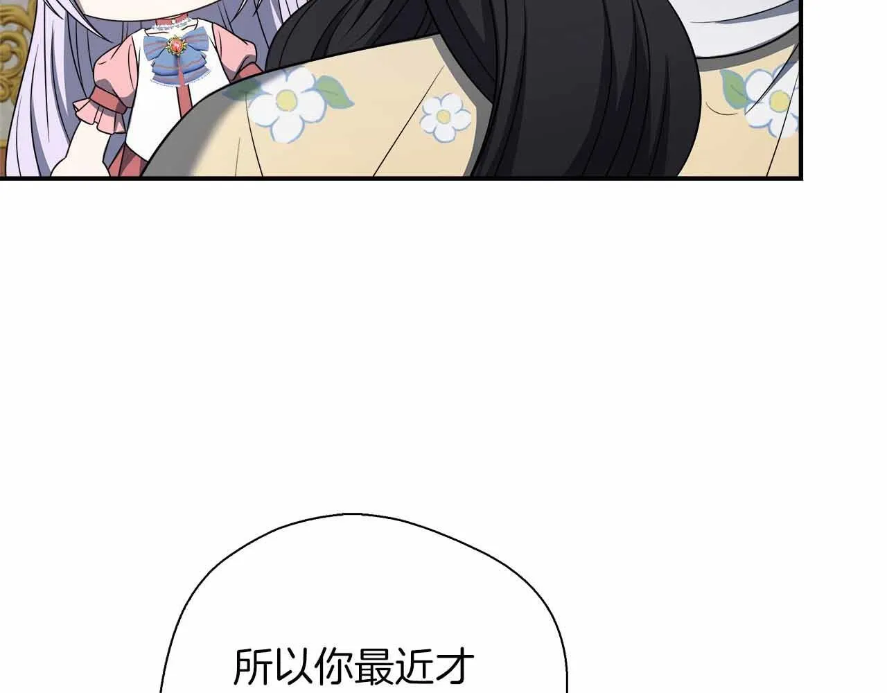 第81话 要有弟媳了！ 第15页