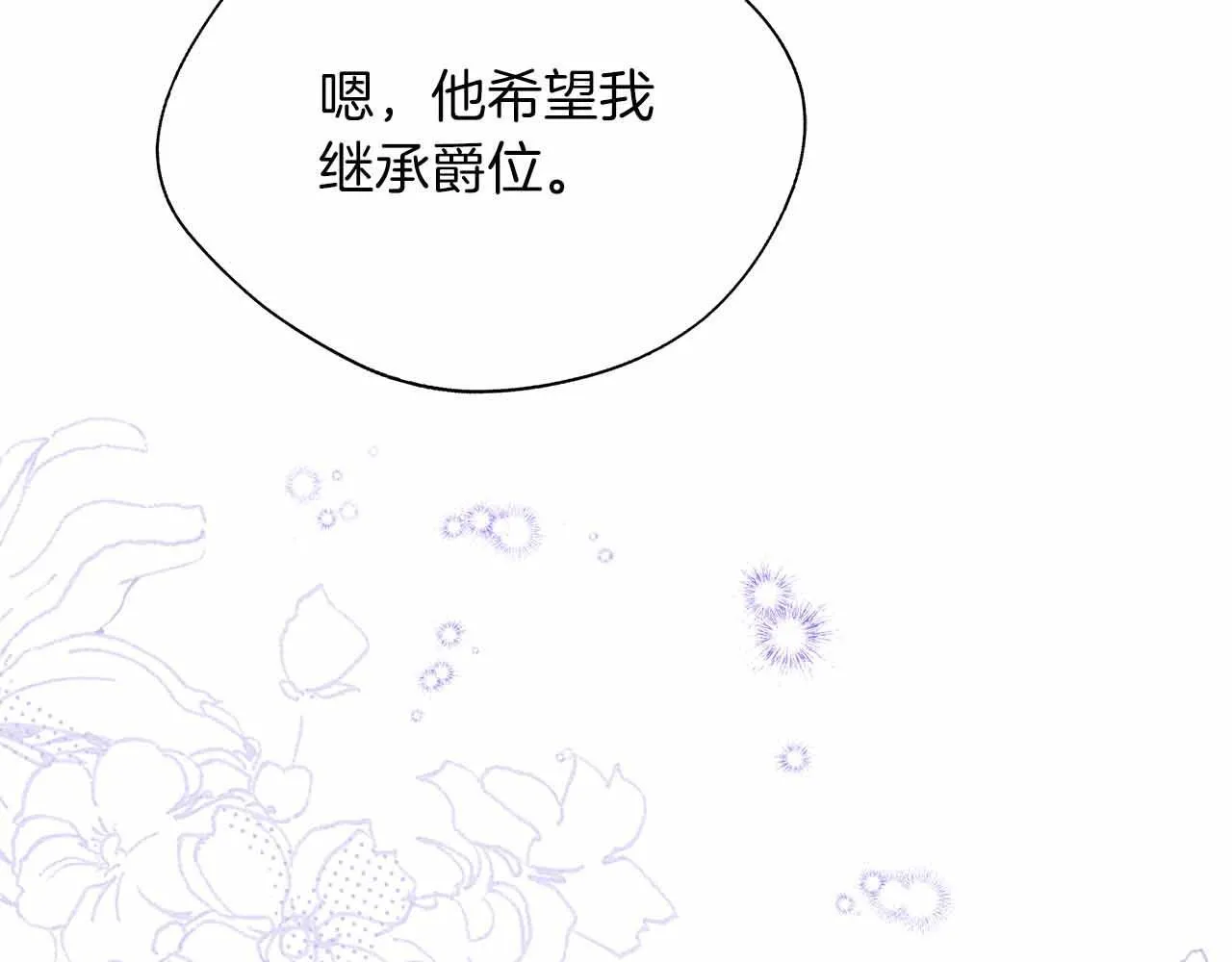 第81话 要有弟媳了！ 第18页