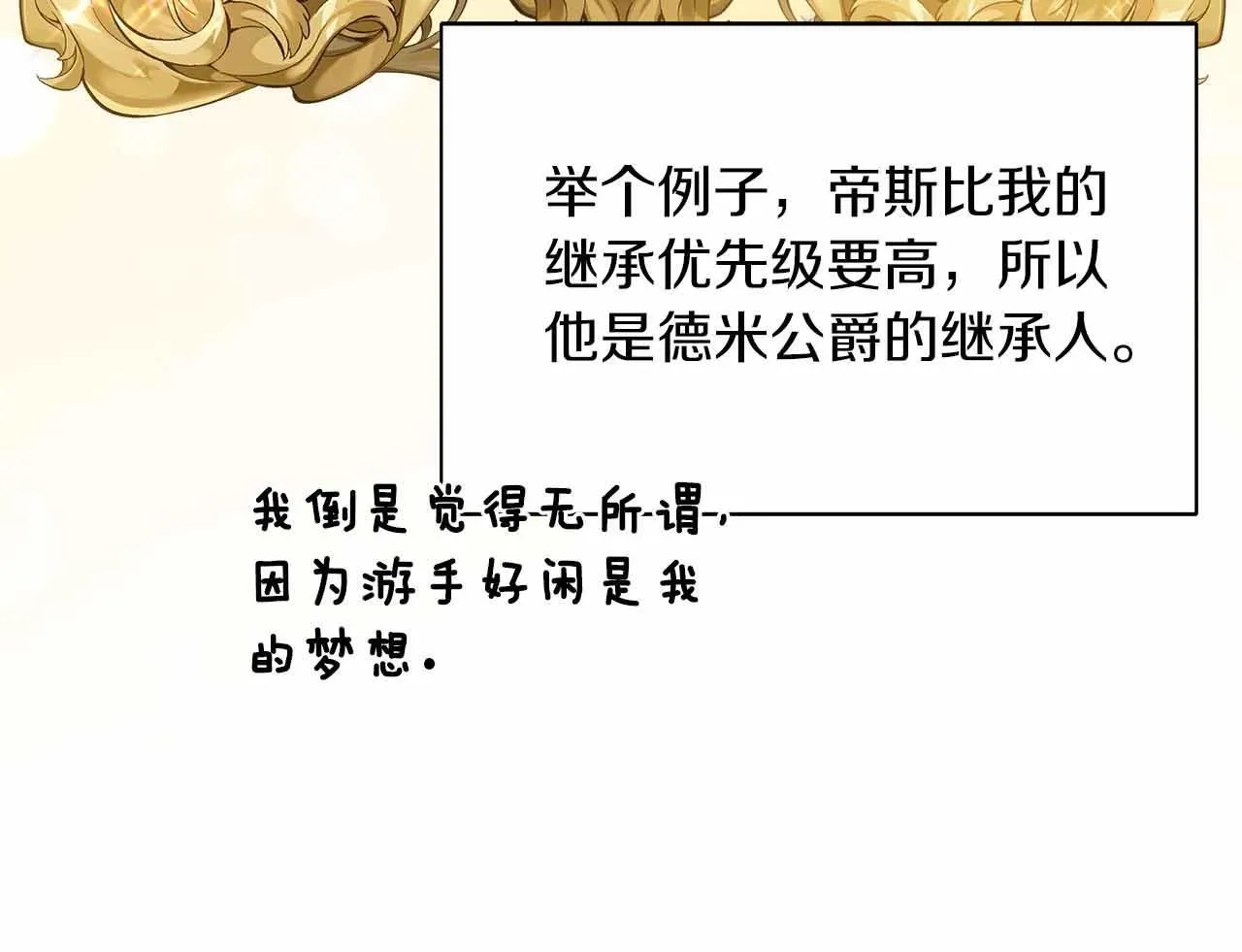 第81话 要有弟媳了！ 第24页