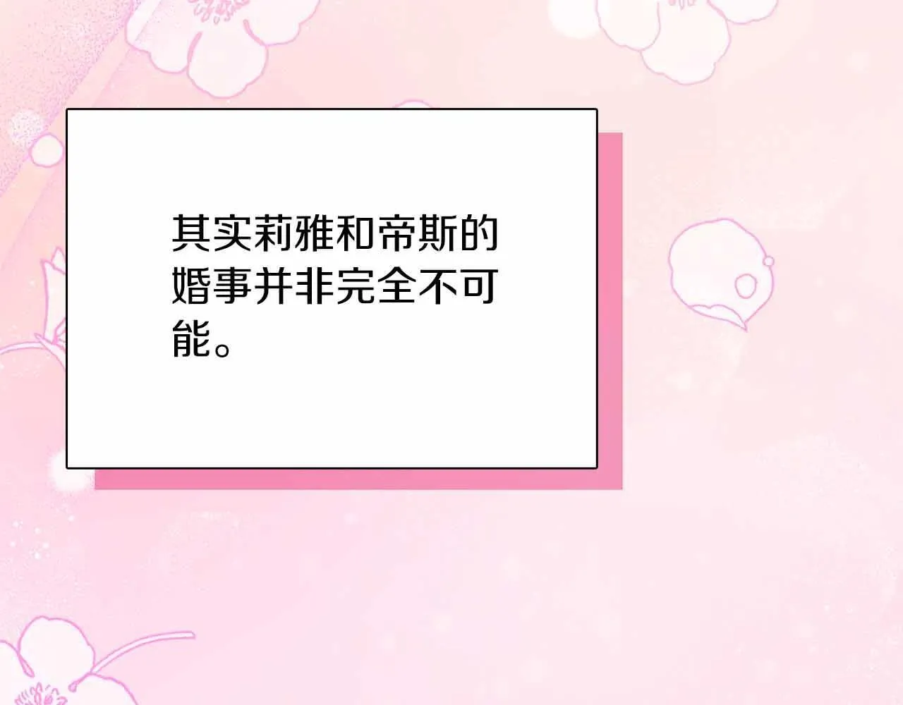 第81话 要有弟媳了！ 第48页