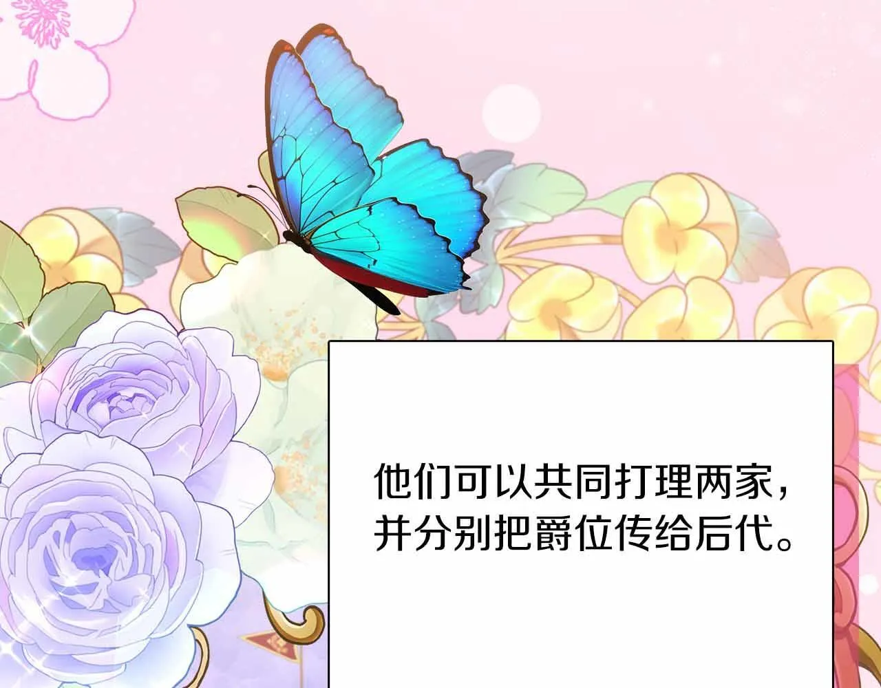 第81话 要有弟媳了！ 第49页