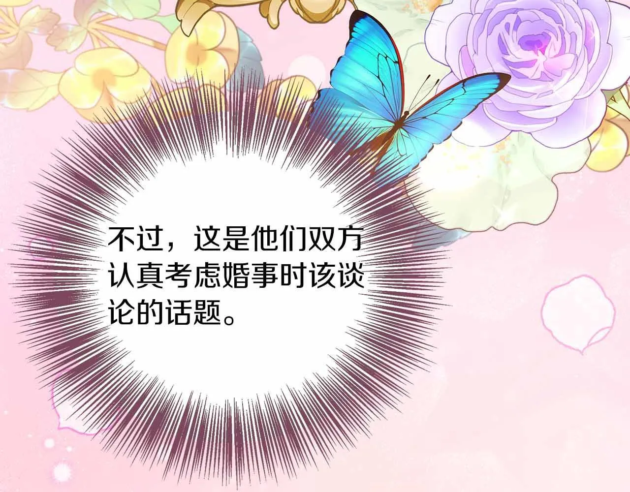 第81话 要有弟媳了！ 第52页