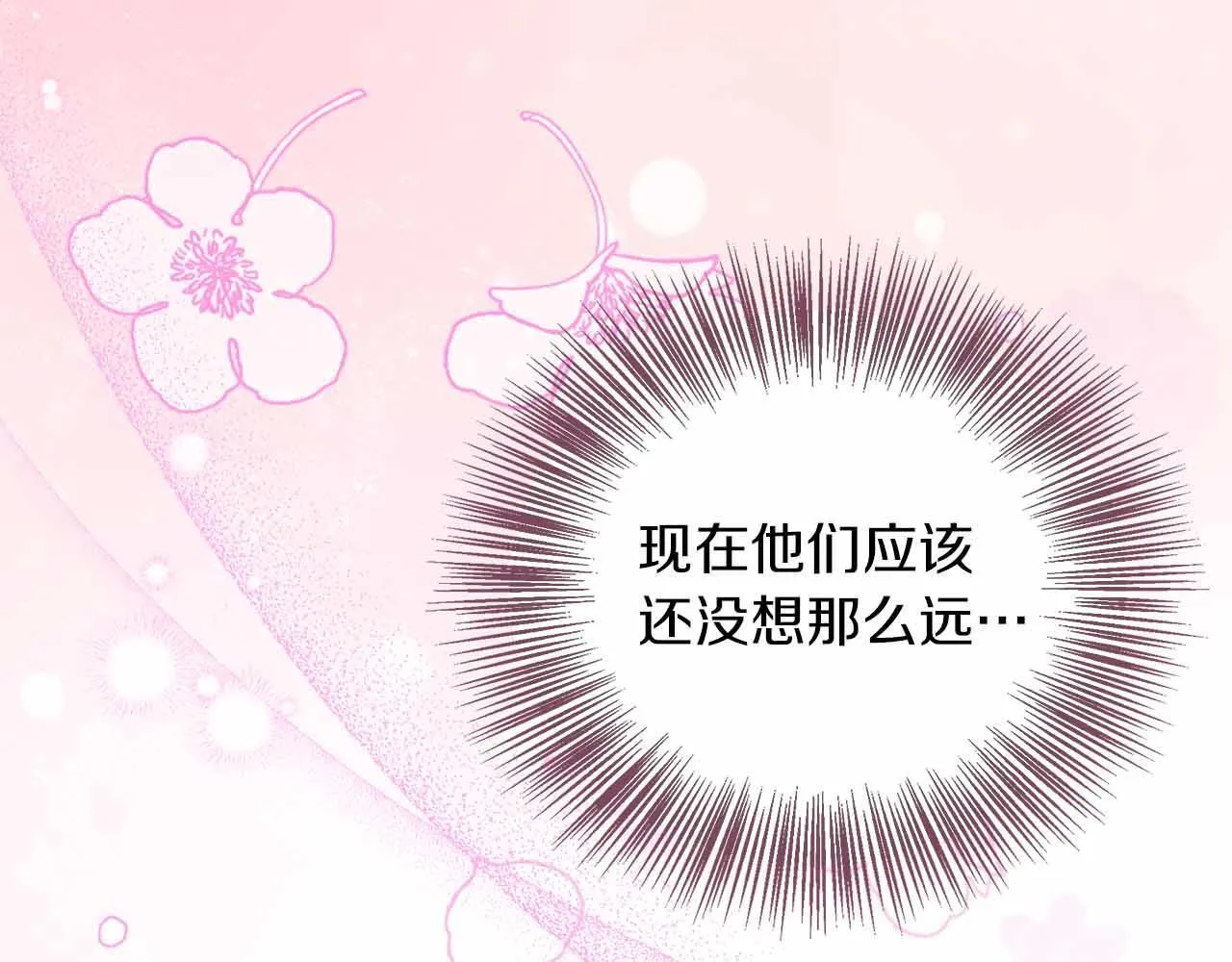 第81话 要有弟媳了！ 第53页