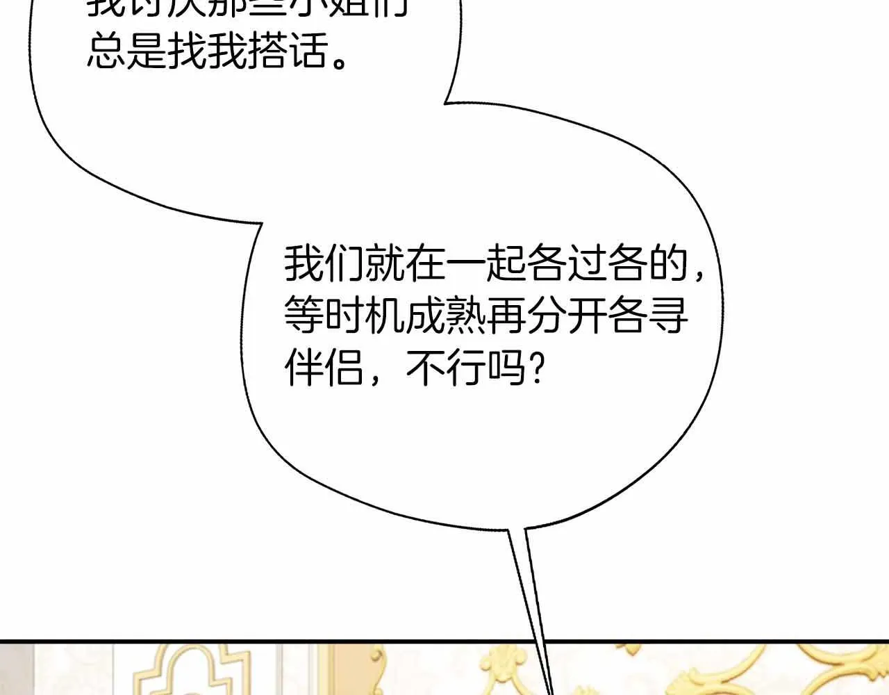 第81话 要有弟媳了！ 第60页