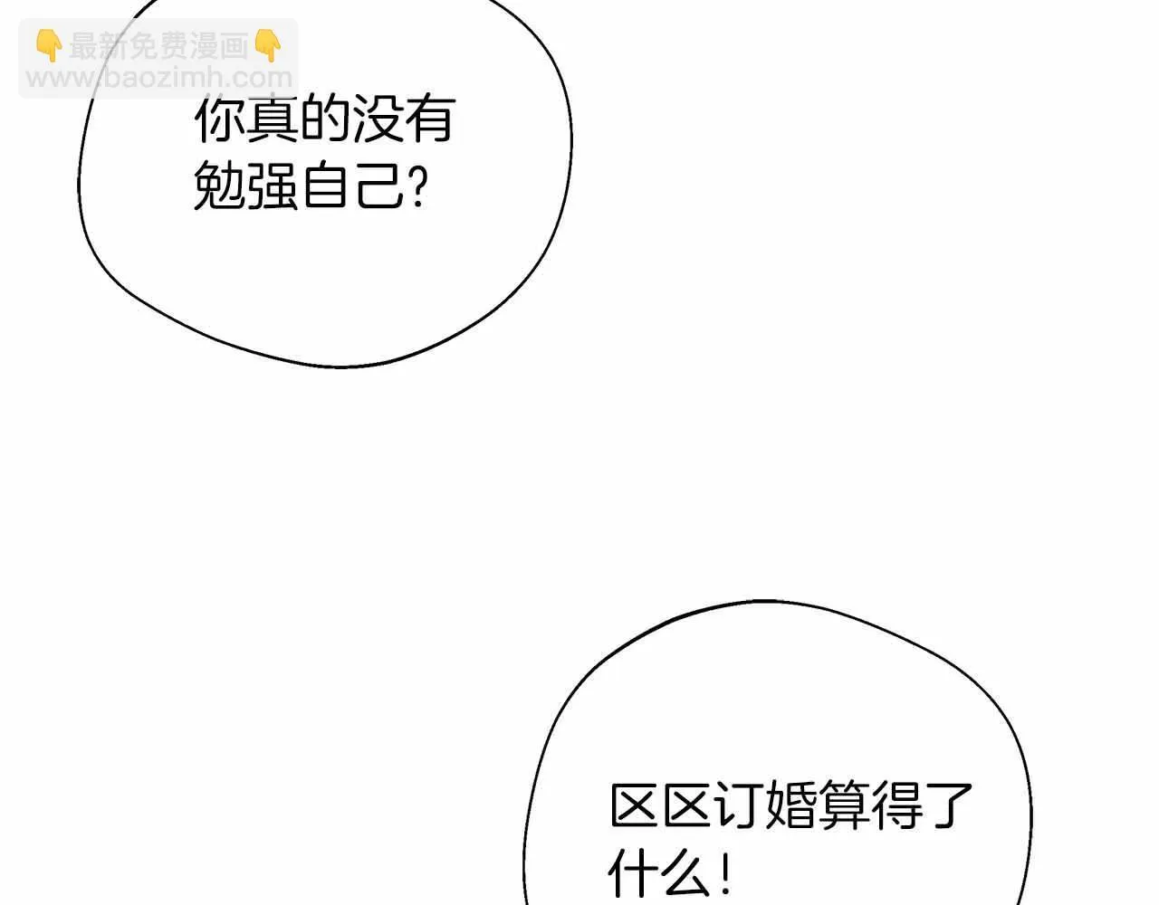 第81话 要有弟媳了！ 第62页
