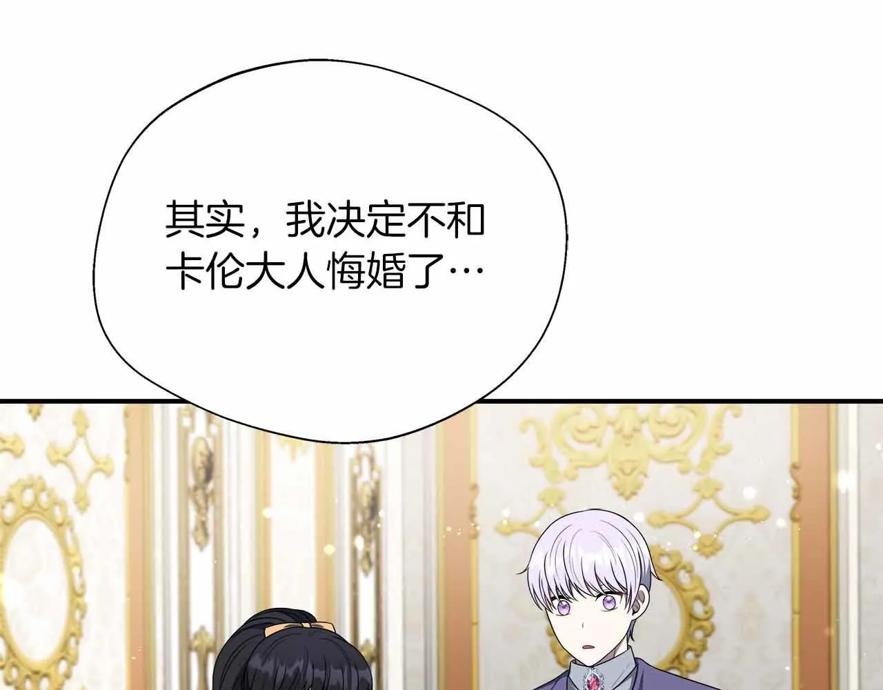 第81话 要有弟媳了！ 第69页