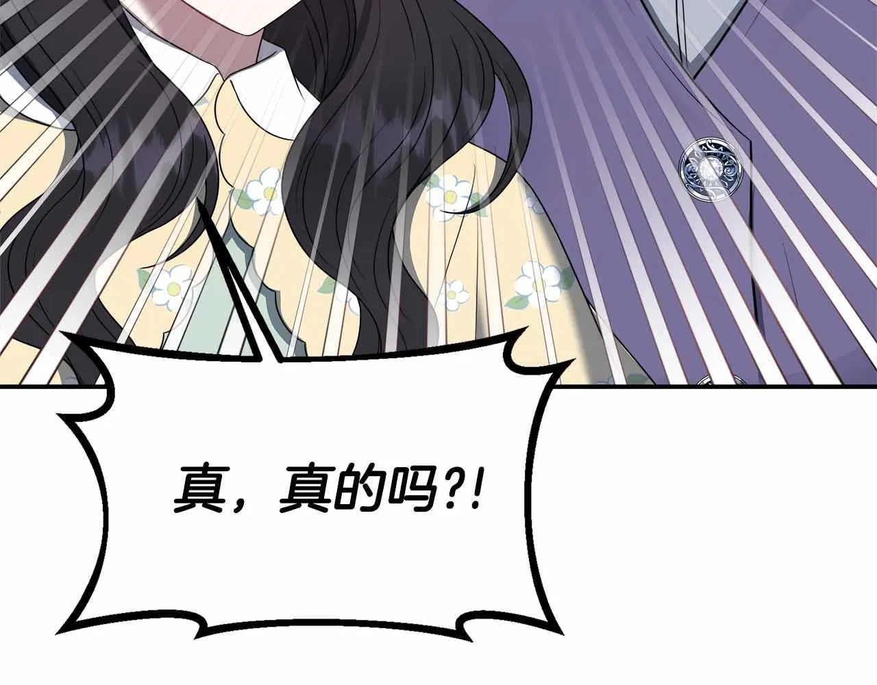 第81话 要有弟媳了！ 第73页