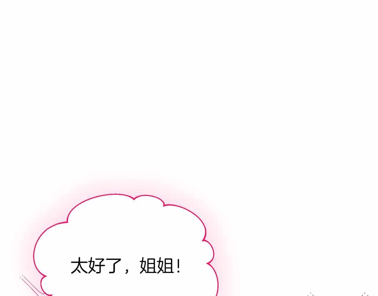 第81话 要有弟媳了！ 第86页