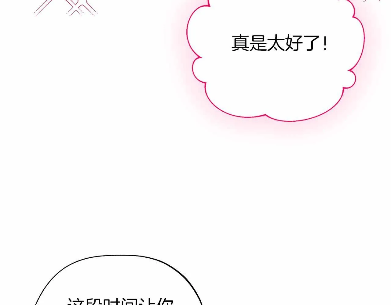 第81话 要有弟媳了！ 第89页