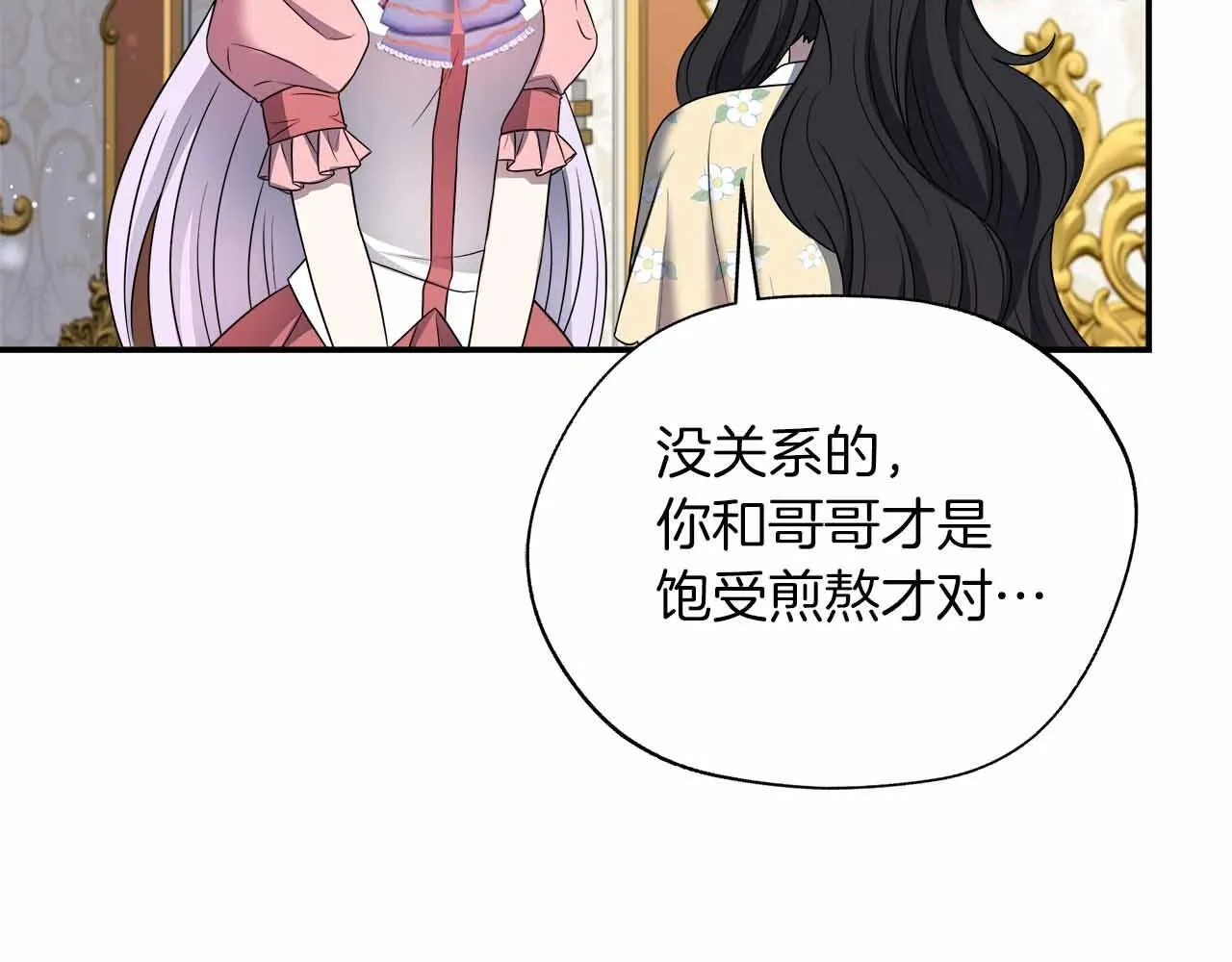 第81话 要有弟媳了！ 第91页