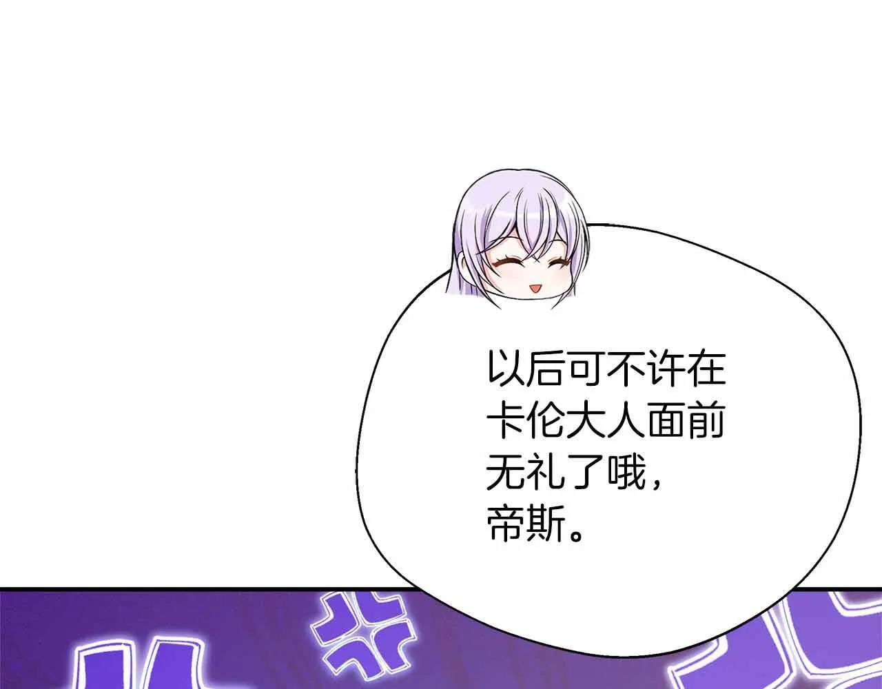 第81话 要有弟媳了！ 第94页