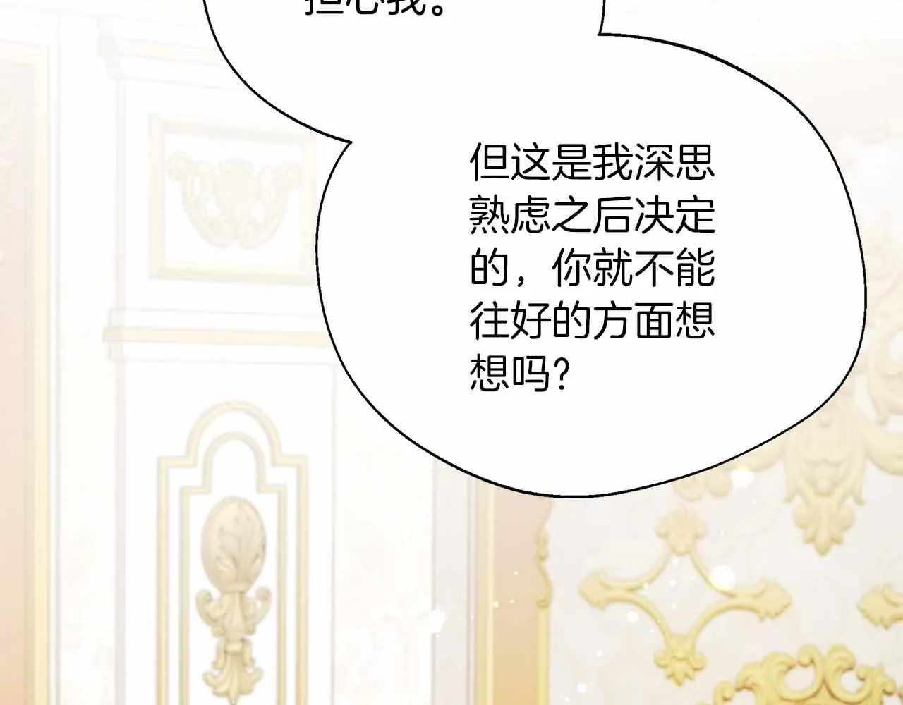 第81话 要有弟媳了！ 第99页