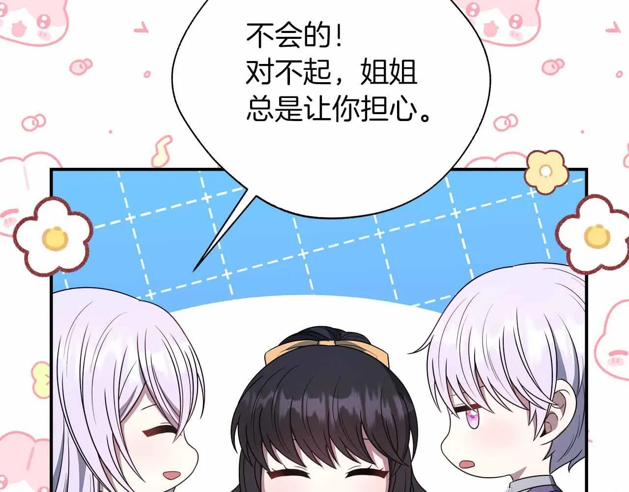 第81话 要有弟媳了！ 第102页