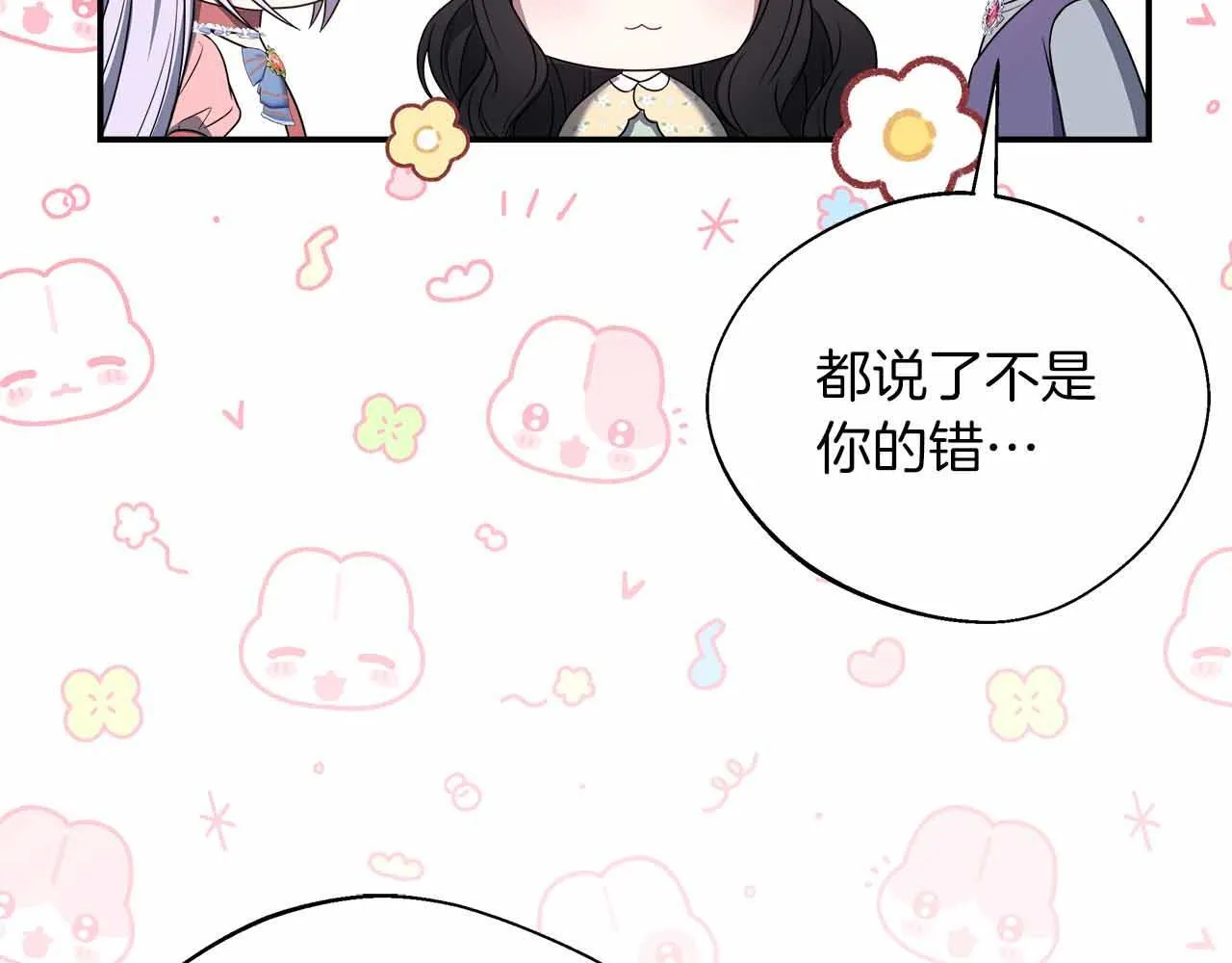 第81话 要有弟媳了！ 第103页