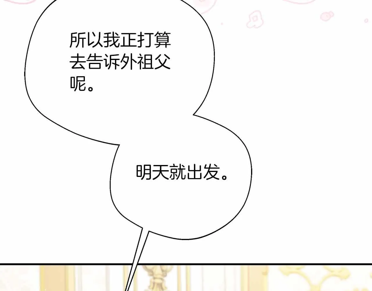 第81话 要有弟媳了！ 第104页