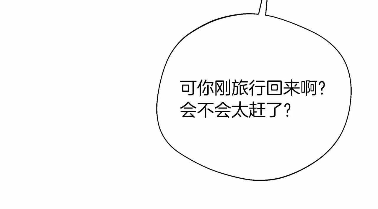 第81话 要有弟媳了！ 第106页