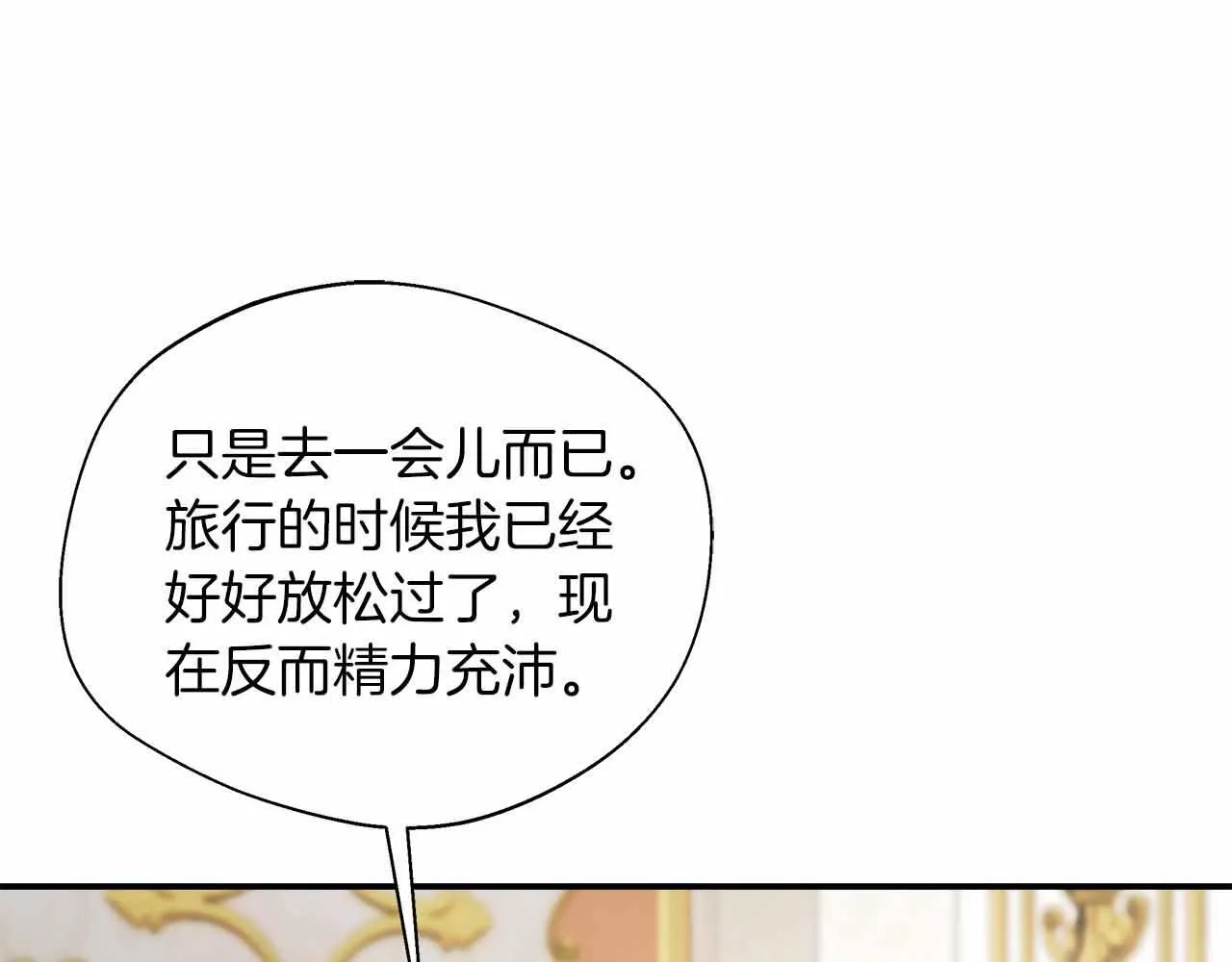 第81话 要有弟媳了！ 第107页
