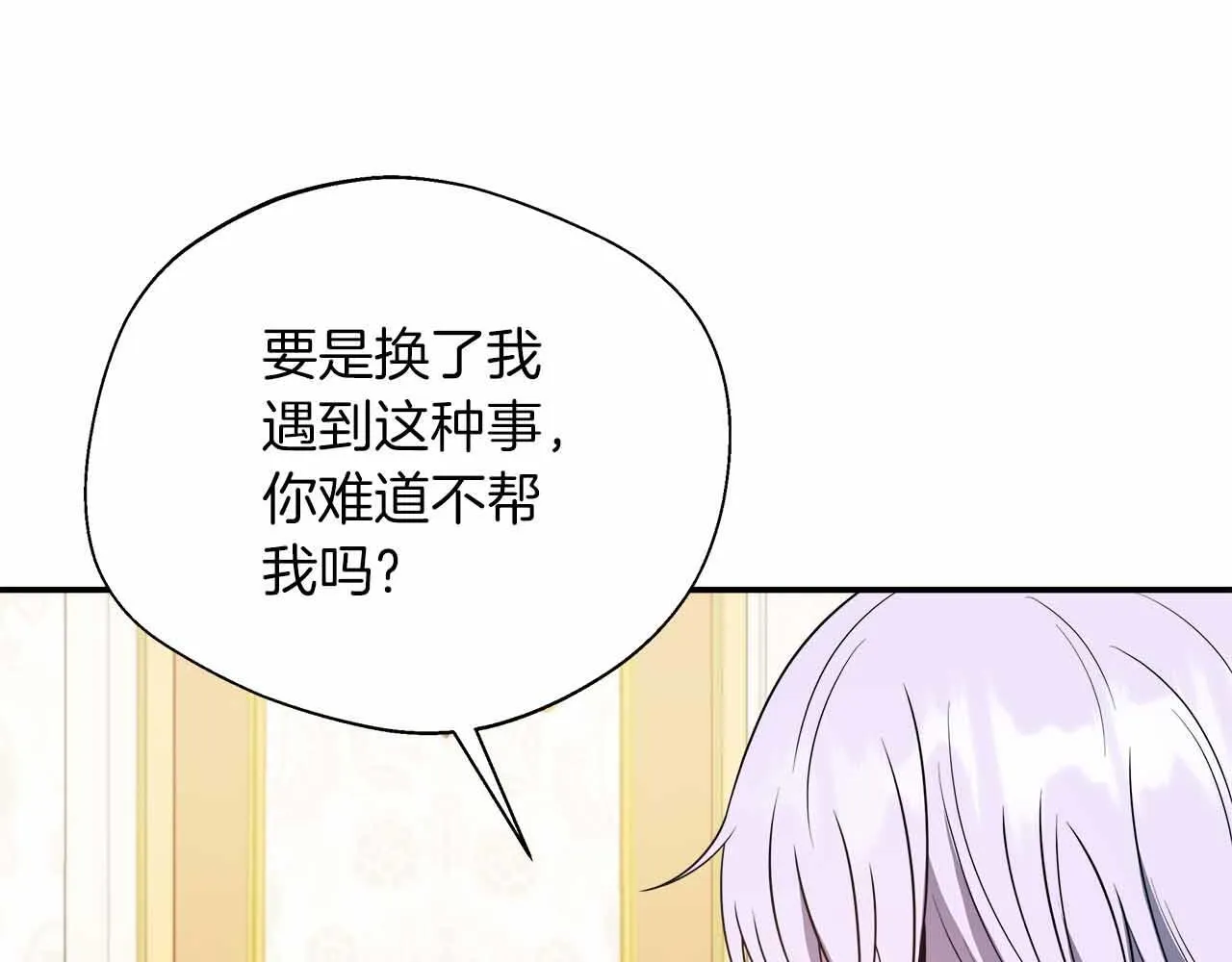 第81话 要有弟媳了！ 第116页