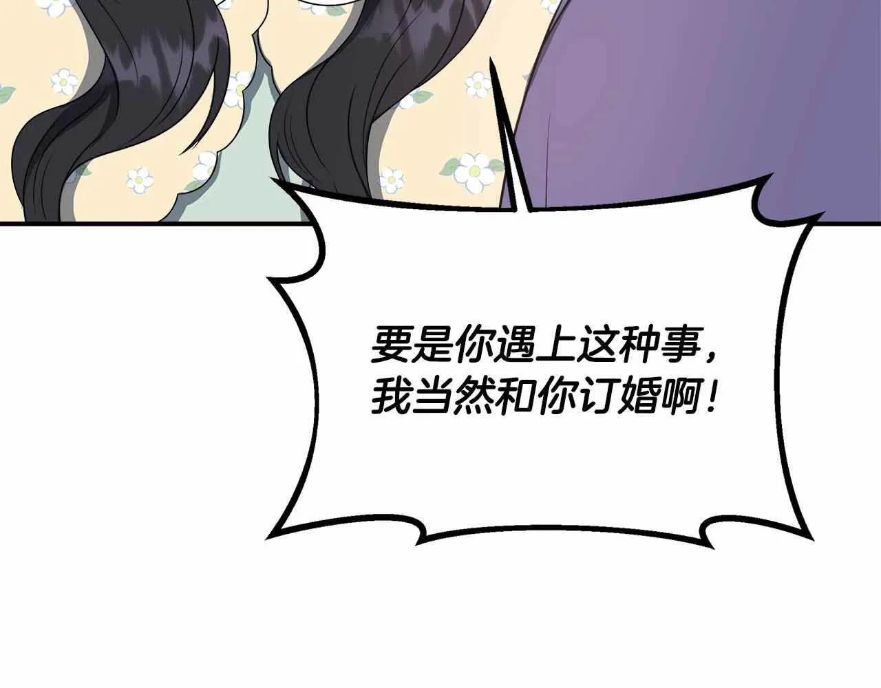 第81话 要有弟媳了！ 第118页