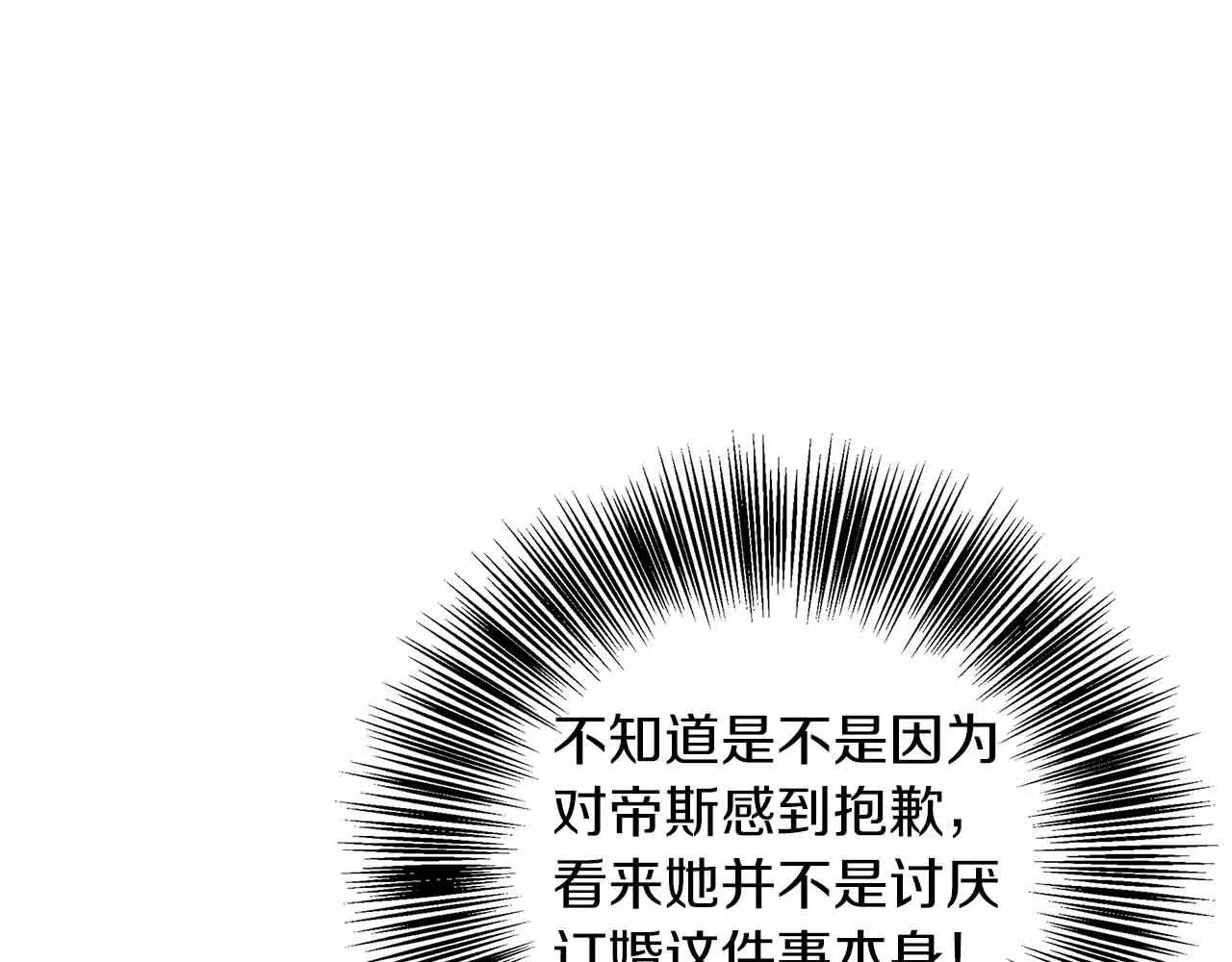 第81话 要有弟媳了！ 第122页