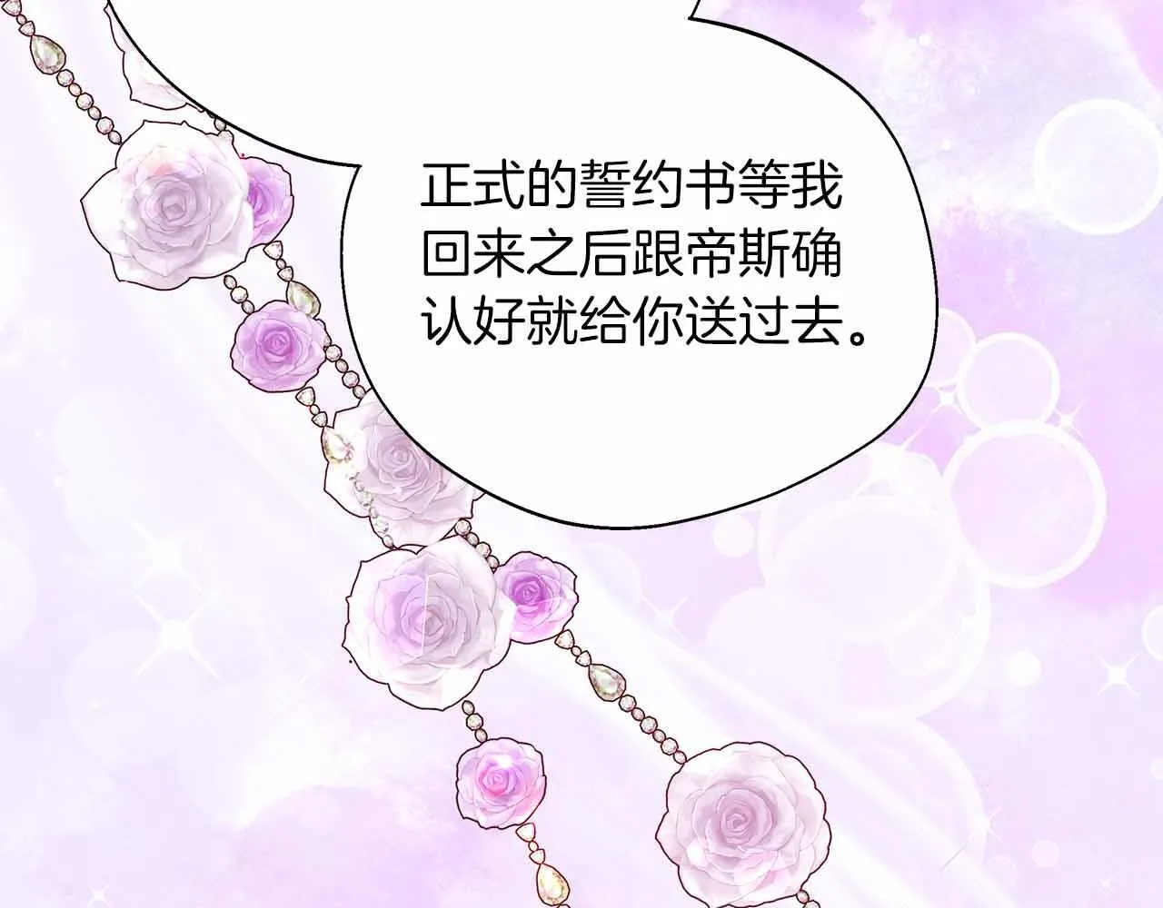 第81话 要有弟媳了！ 第125页
