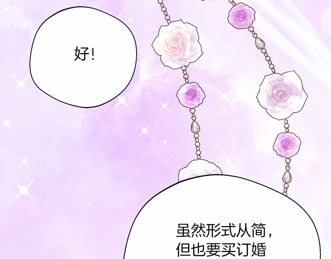 第81话 要有弟媳了！ 第126页