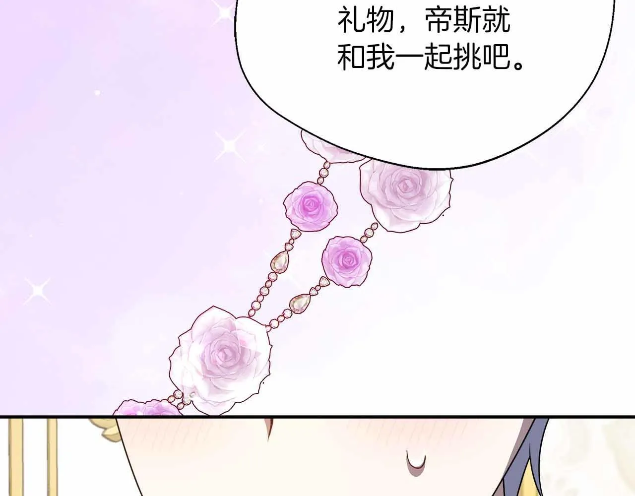 第81话 要有弟媳了！ 第127页