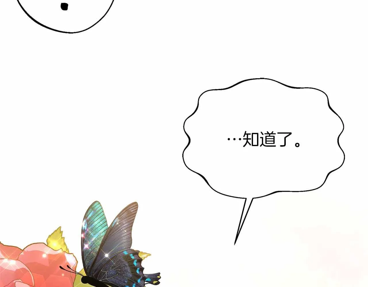第81话 要有弟媳了！ 第129页