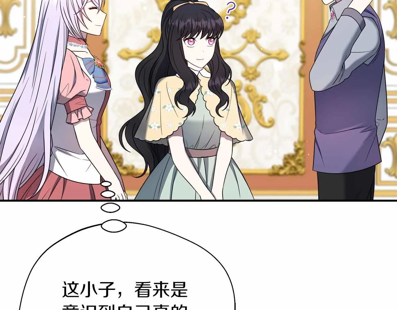 第81话 要有弟媳了！ 第134页