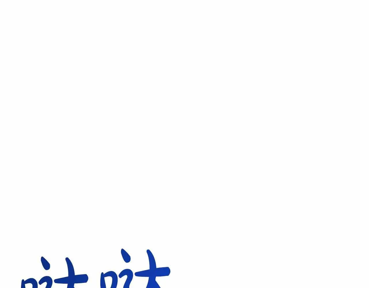 第81话 要有弟媳了！ 第143页