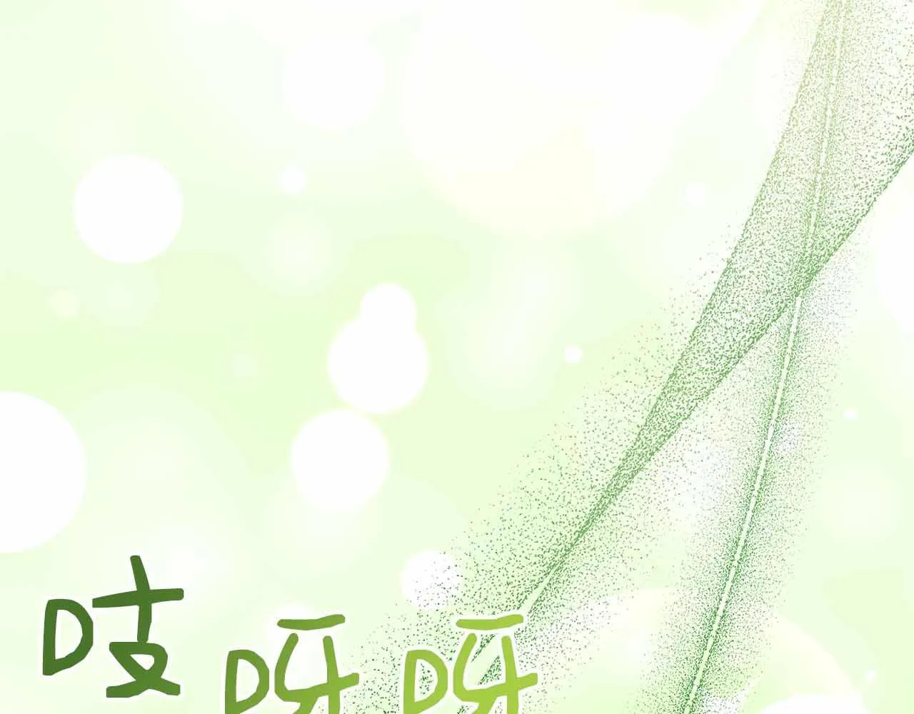 第81话 要有弟媳了！ 第151页