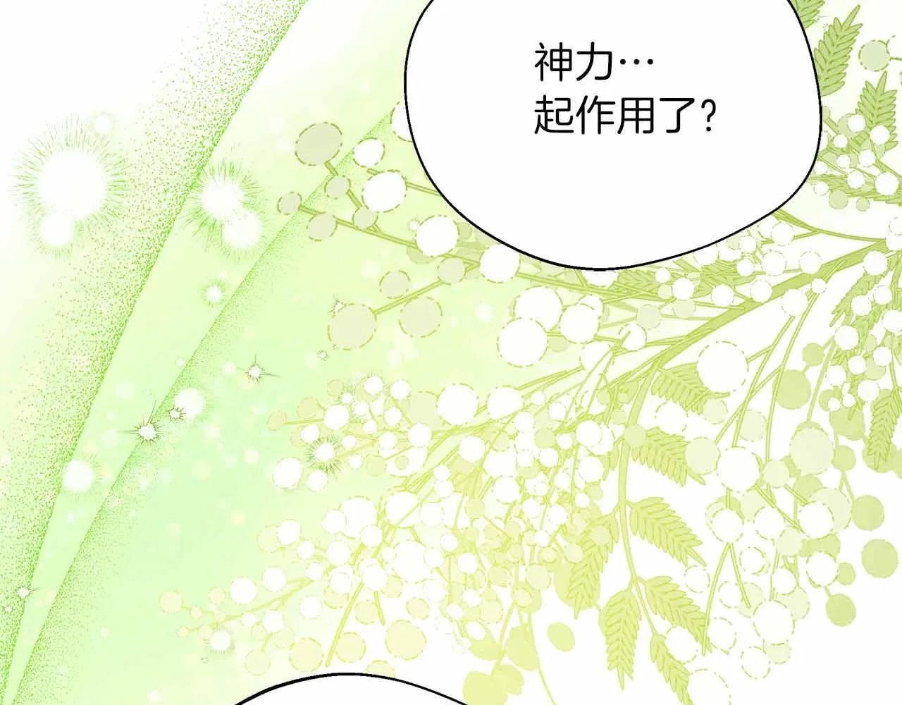 第81话 要有弟媳了！ 第161页