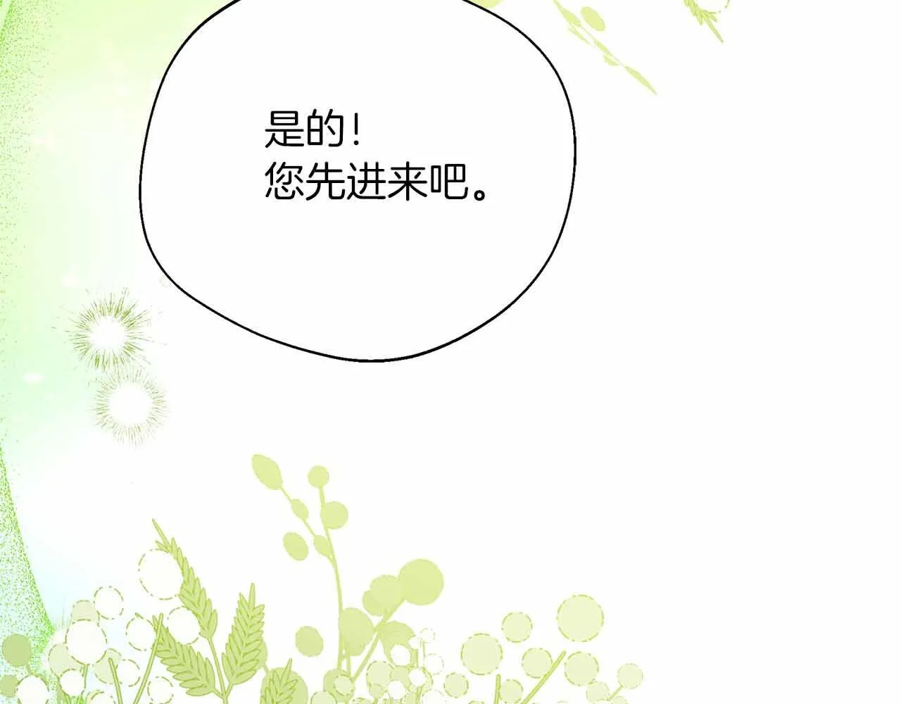 第81话 要有弟媳了！ 第162页