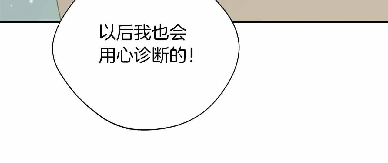 第81话 要有弟媳了！ 第168页