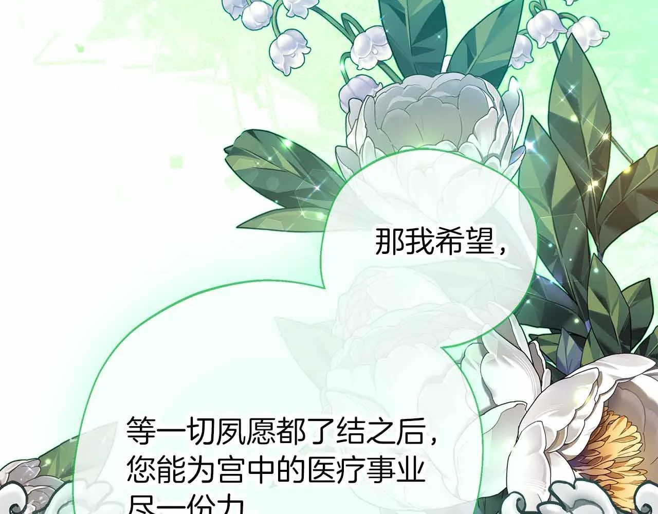 第81话 要有弟媳了！ 第174页