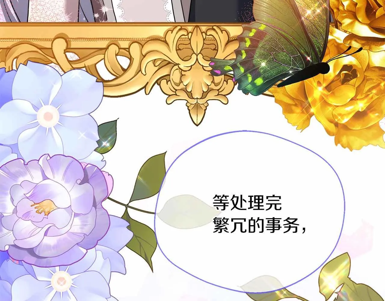 第81话 要有弟媳了！ 第193页