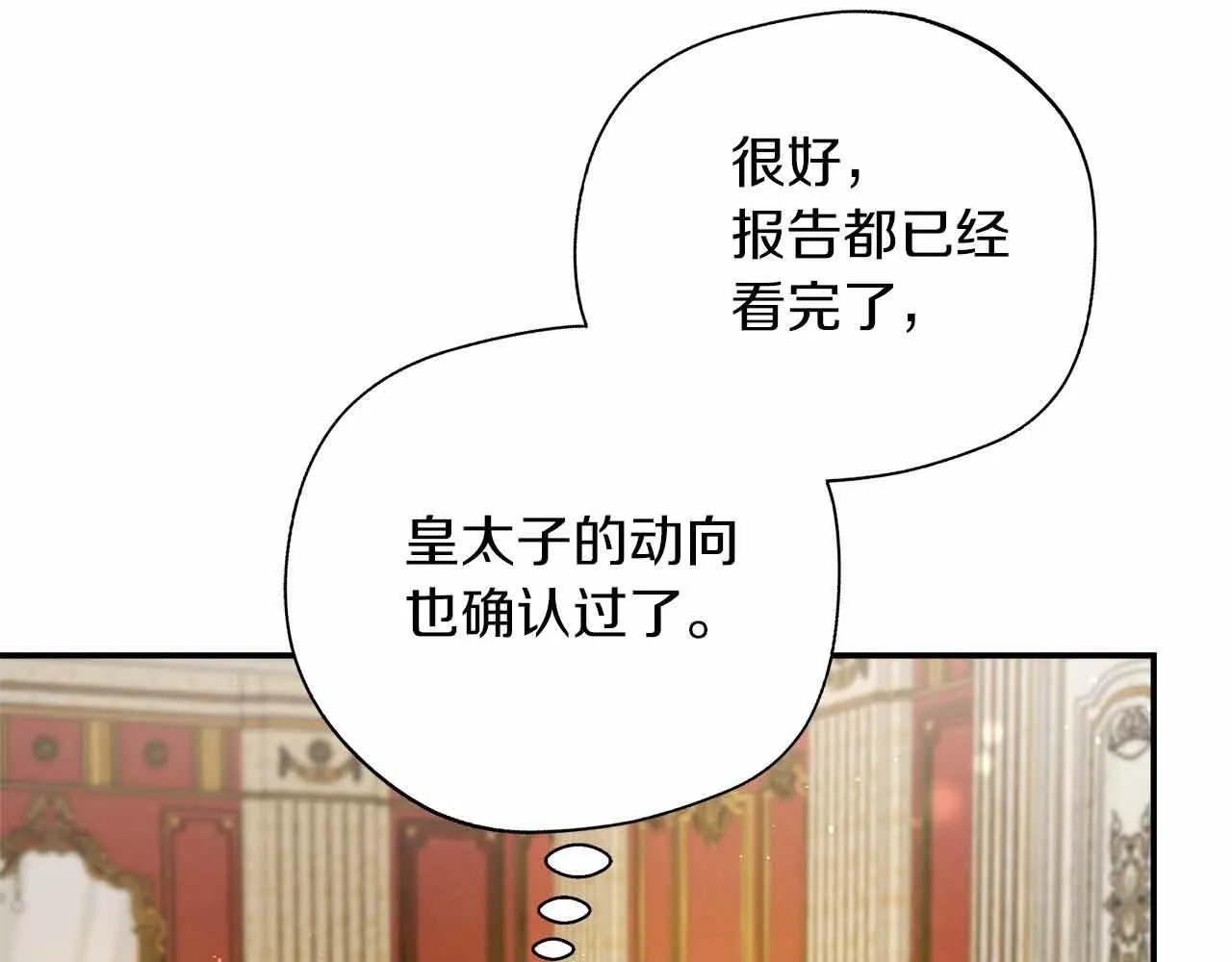 第82话 祖父的爱与坦白 第4页