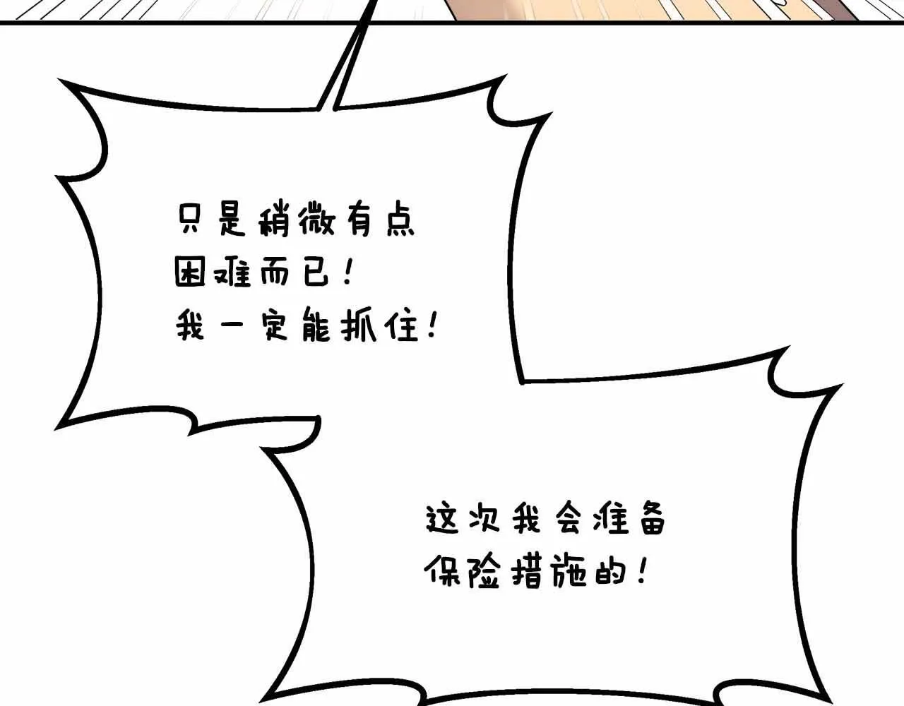 第82话 祖父的爱与坦白 第13页