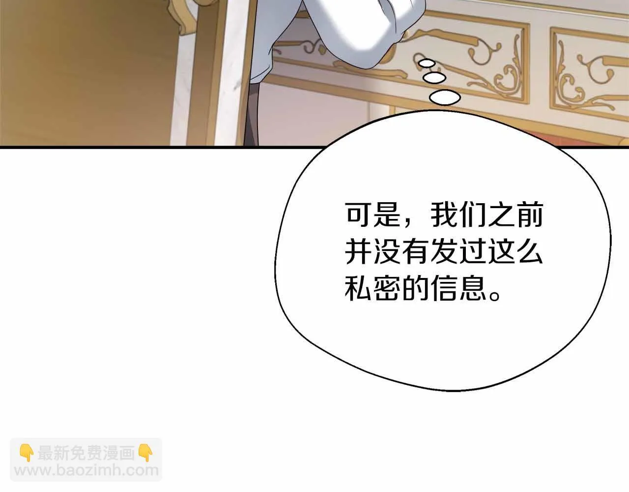 第82话 祖父的爱与坦白 第30页