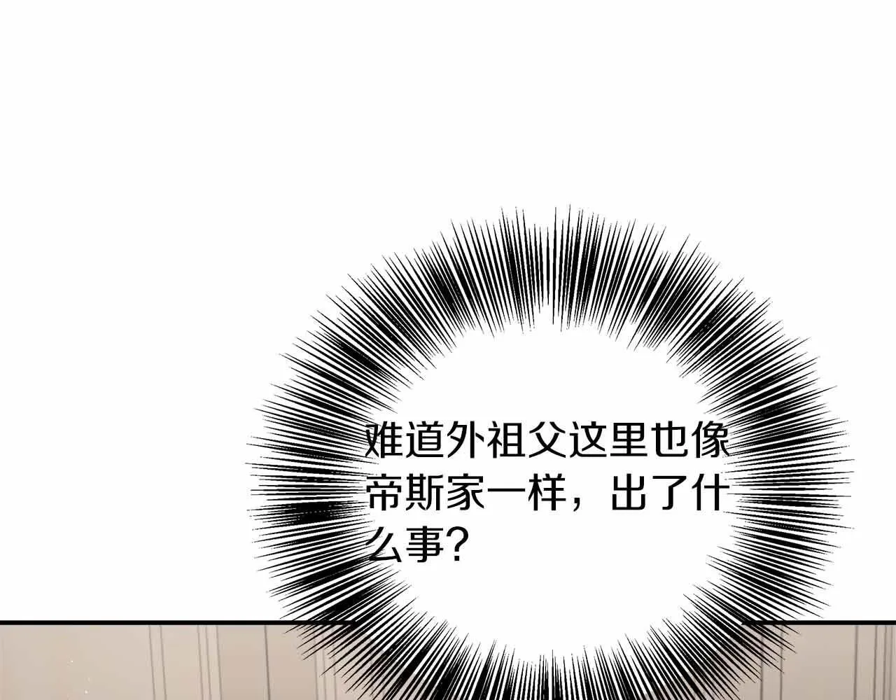 第82话 祖父的爱与坦白 第80页
