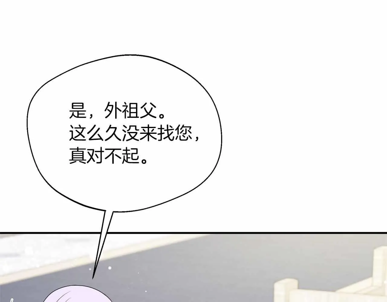 第82话 祖父的爱与坦白 第103页