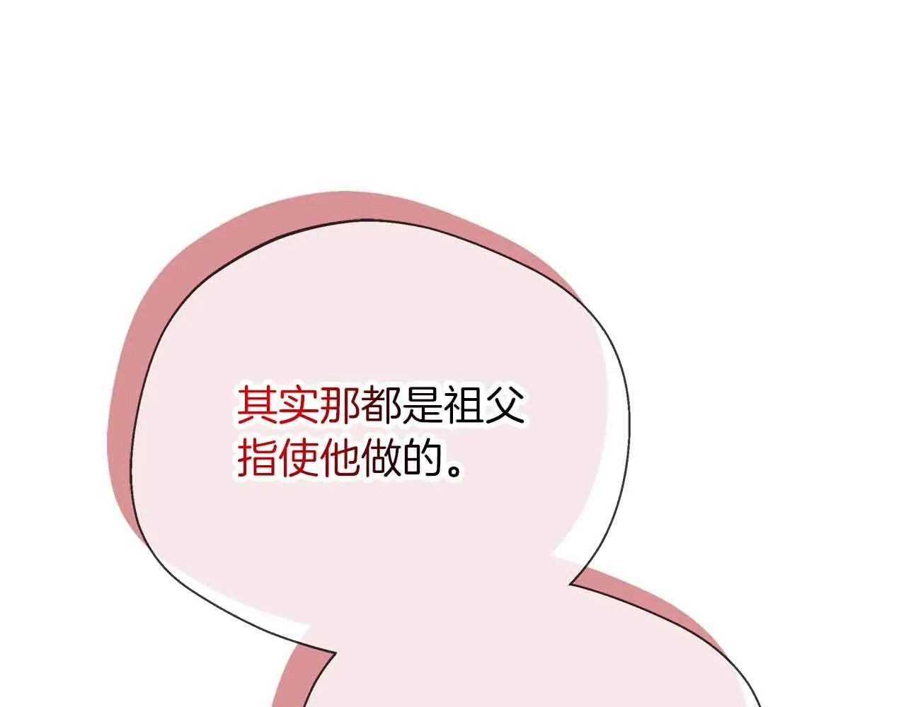第82话 祖父的爱与坦白 第130页